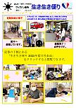 生き生き便り　2025年夏号「生き生き便り 2025年夏月号表面」