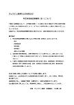 ヴィヴァン医師からのお知らせ 所定疾患施設療養費（Ⅱ）について「2025年度所定疾患施設療養費Ⅱについて」
